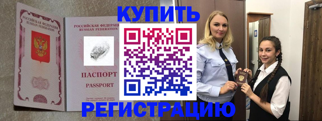 временная регистрация для школы в Хабаровском крае