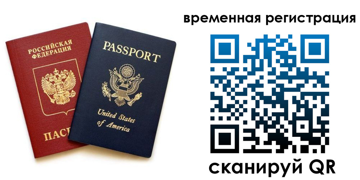 временная регистрация адрес в Хабаровском крае