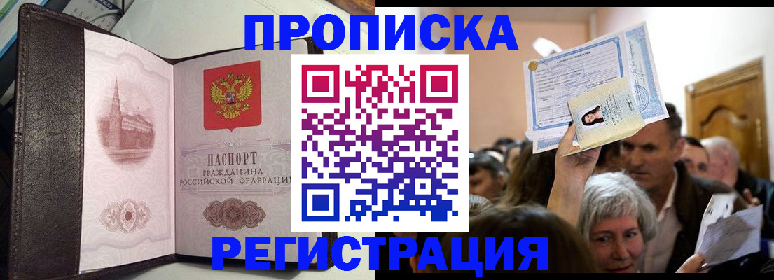 прописка законно в Хабаровском крае