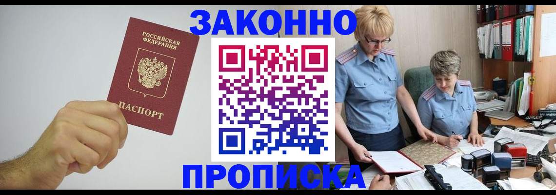 прописка в Хабаровском крае