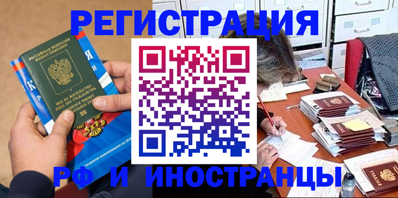 прописка в Хабаровском крае