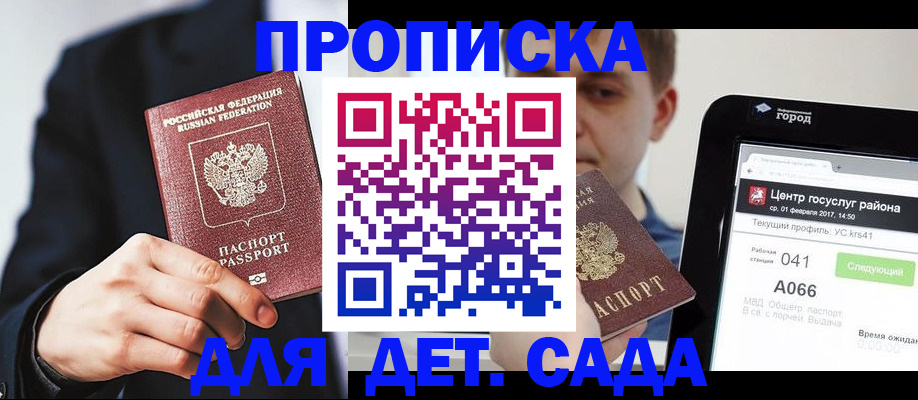 временная регистрация для школы в Хабаровском крае